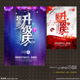 超市升级庆
