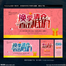 换季清仓