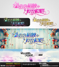 心心相映 惺惺相惜 字体设计