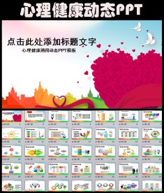 心理健康教育心理健康节PPT