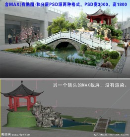 小桥流水景观(含贴图)