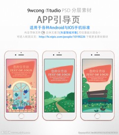 田园风格手机app引导页