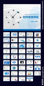 时间管理ppt课件