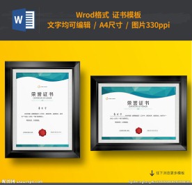 荣誉证书模板