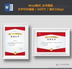 荣誉证书模板