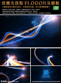 优雅光效粒子LOGO片头模板