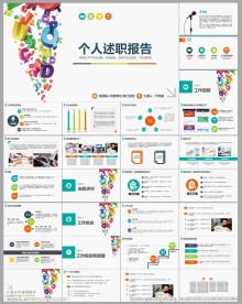 简洁述职报告PPT模板