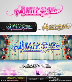 情比金坚 婚庆字体设计