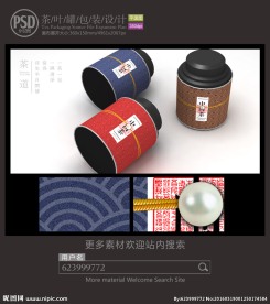 茶罐包装设计平面图图片