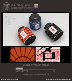 古典茶铁罐包装设计平面图图片