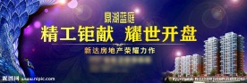 精工钜献 耀世开盘