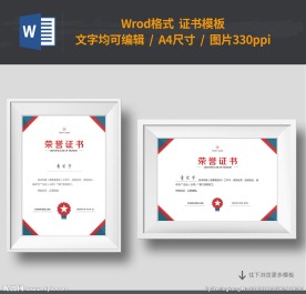 荣誉证书模版