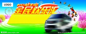 全民欢乐汇  背板