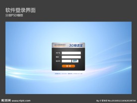 软件登录界面设计