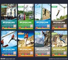 拓展训练海报