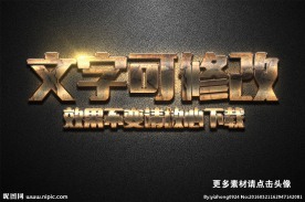 磨砂裂痕纹理效果金色金属立体字