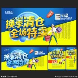 换季大清仓