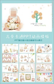 儿童宝宝电子相册动态PPT模板