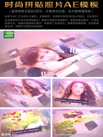 时尚拼贴照片AE模板