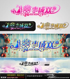 喜事成双 婚庆字体设计