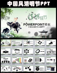 水墨中国风清明踏青动态PPT