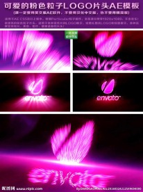 可爱的粉色粒子LOGO片头AE