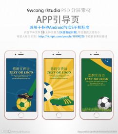 足球样式手机app引导页psd