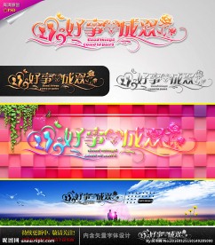 好事成双  婚庆字体设计