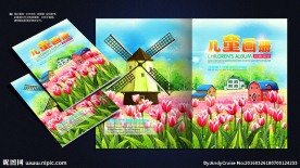 儿童画册封面
