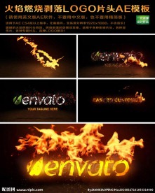 火焰燃烧剥落LOGO片头AE模