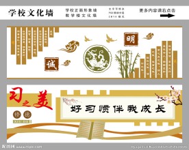 校园文化墙