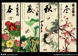 春夏秋冬