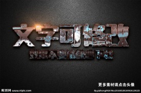 磨砂白斑纹理效果金属质感立体字