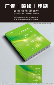 绿色画册封面