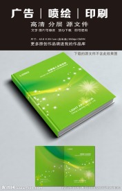 绿色科幻画册封面