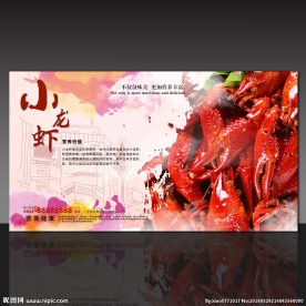 小龙虾海报