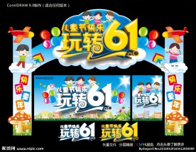 玩转61