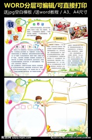 word我爱我家电子小报手抄报