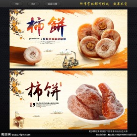 柿饼