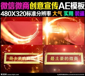 微信小视频AE模板可改字