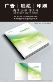 绿色环保化妆品封面