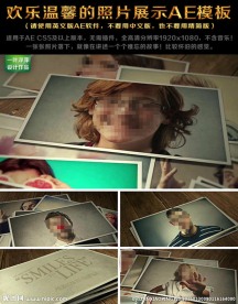 欢乐温馨的照片展示AE模板