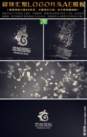 碎块汇聚LOGO片头AE模板