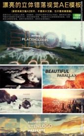 漂亮的立体错落视觉AE模板