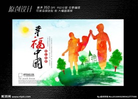 幸福家庭展板设计