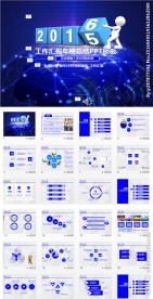 2016微立体新年计划PPT