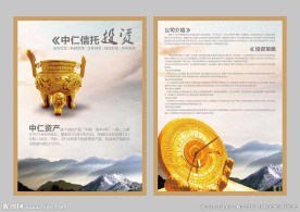 信托投资宣传单页DM