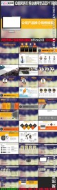 公司简介企业介绍产品推介PPT
