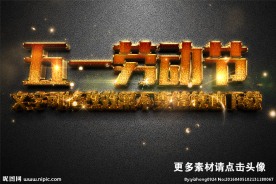 磨砂纹理黄金立体字