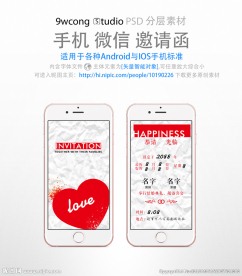 婚礼微信邀请函psd
